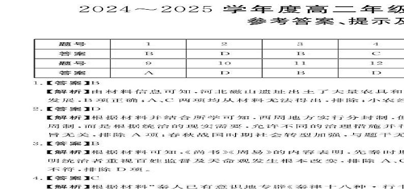 广西壮族自治区南宁市第八中学2024-2025学年高二上学期12月月考历史试卷第3页