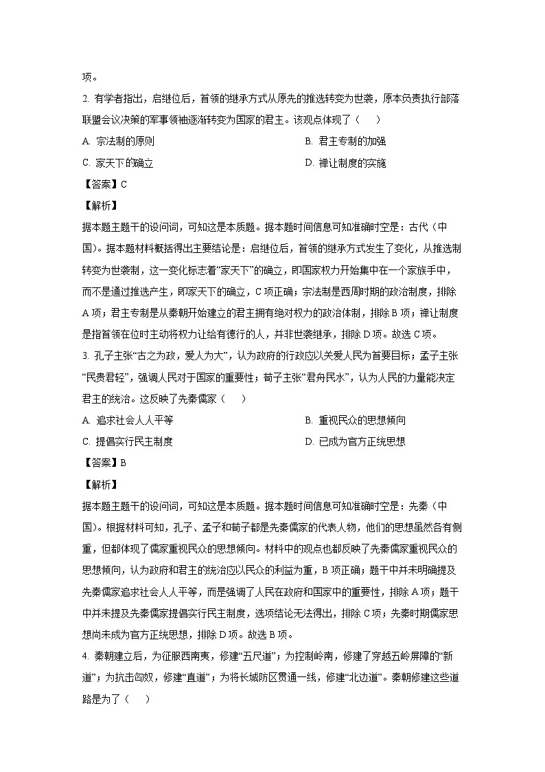 贵州省贵阳市2024-2025学年高一(上)12月月考历史试卷(解析版)第2页