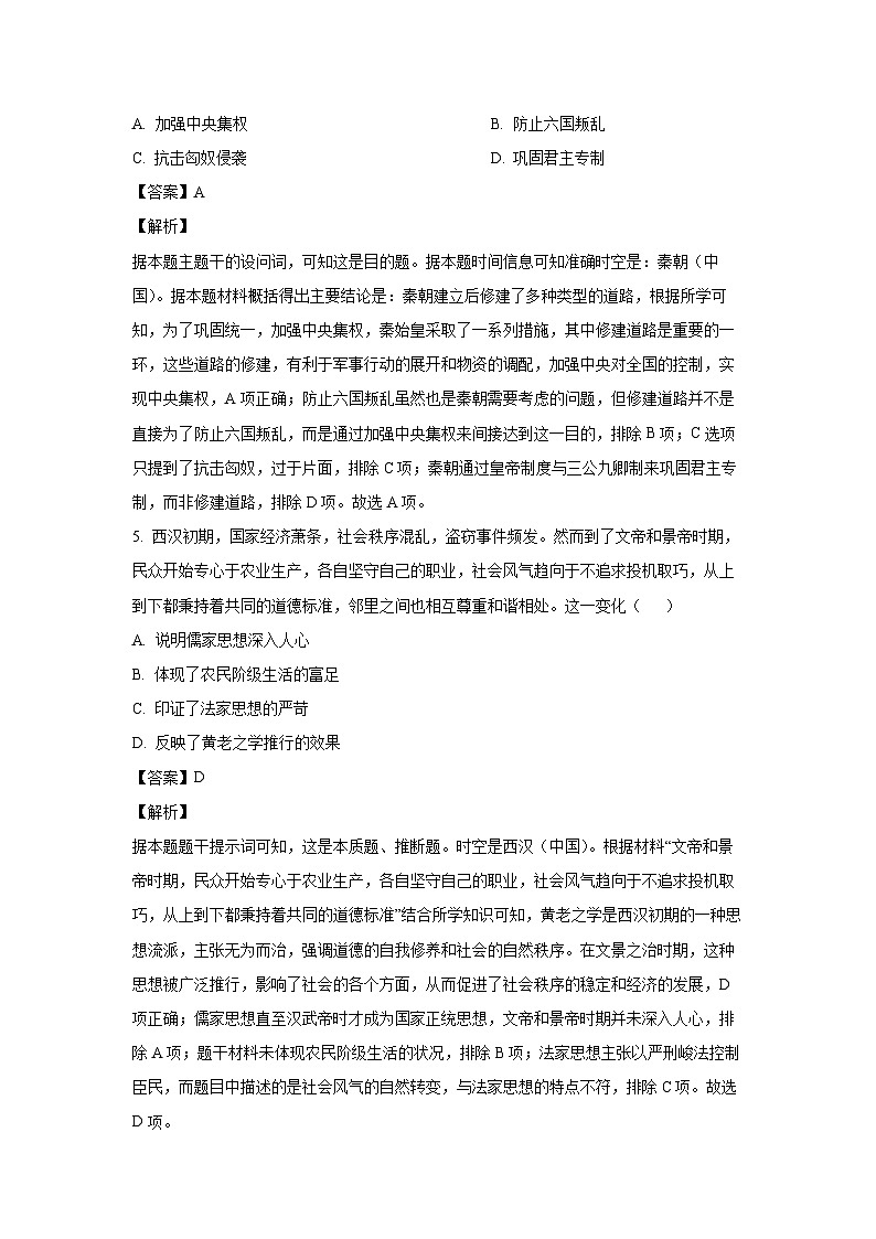 贵州省贵阳市2024-2025学年高一(上)12月月考历史试卷(解析版)第3页