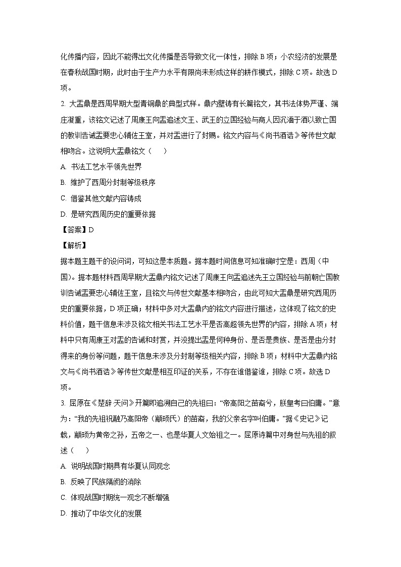 重庆市万州第三中学等多校2024-2025学年高一(上)12月月考历史试卷(解析版)第2页