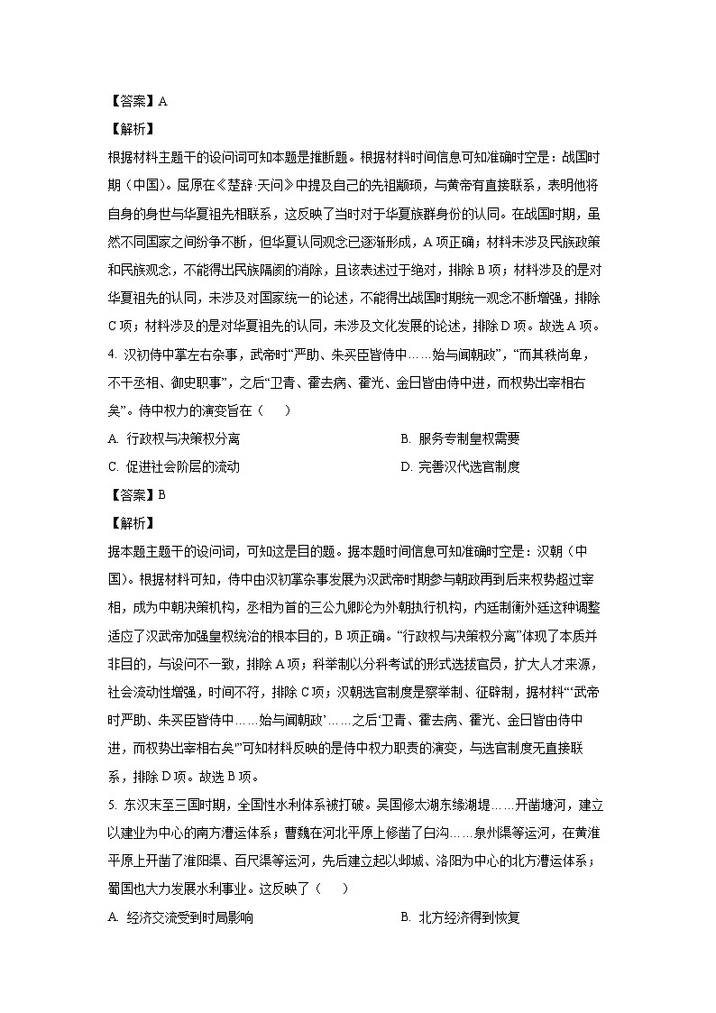 重庆市万州第三中学等多校2024-2025学年高一(上)12月月考历史试卷(解析版)第3页