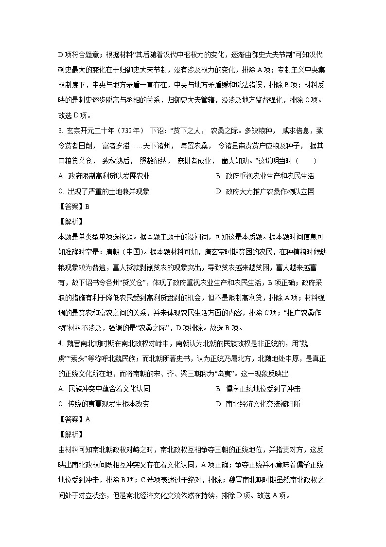 陕西省西安市部分学校2024-2025学年高一(上)12月联考历史试卷(解析版)第2页
