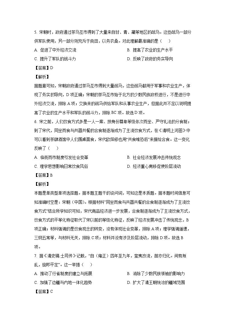 陕西省西安市部分学校2024-2025学年高一(上)12月联考历史试卷(解析版)第3页