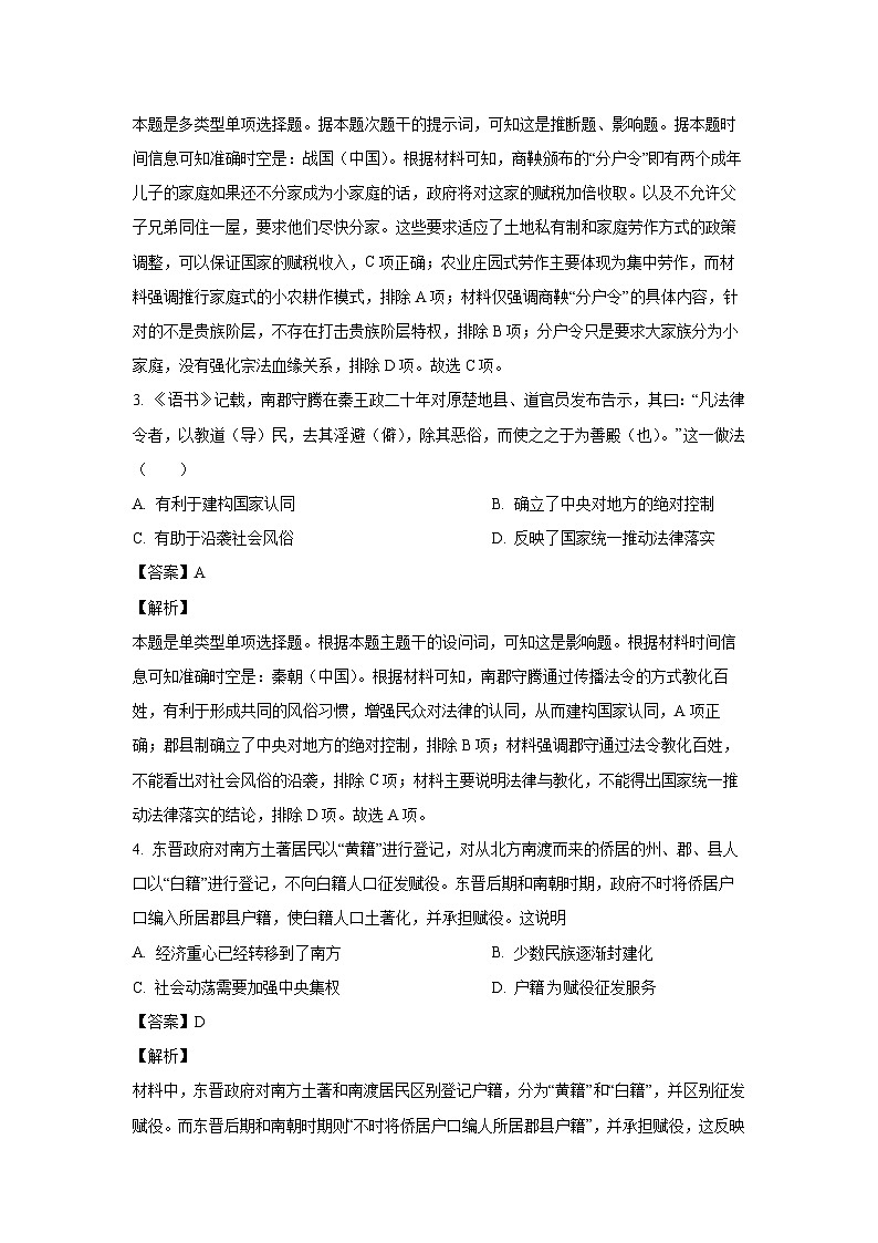 重庆市部分区2023-2024学年高二(上)期末联考历史试卷(解析版)第2页