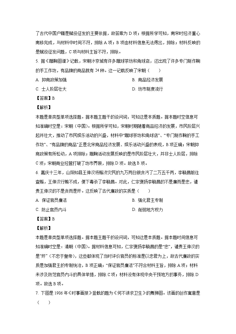 重庆市部分区2023-2024学年高二(上)期末联考历史试卷(解析版)第3页