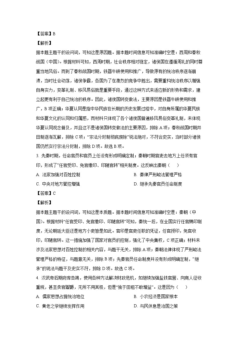 山东省名校联盟2024-2025学年高一(上)选科指导调研暨12月月考历史试卷(解析版)第2页