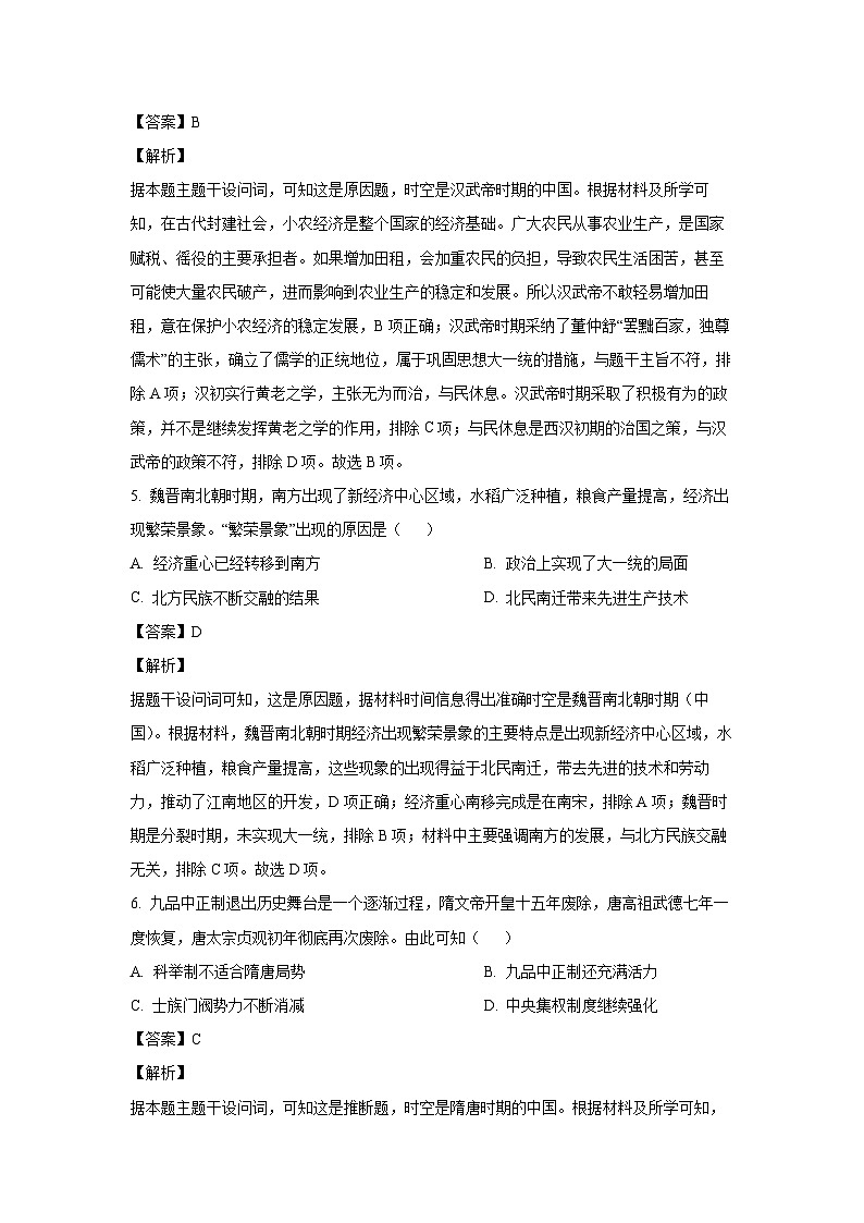 山东省名校联盟2024-2025学年高一(上)选科指导调研暨12月月考历史试卷(解析版)第3页