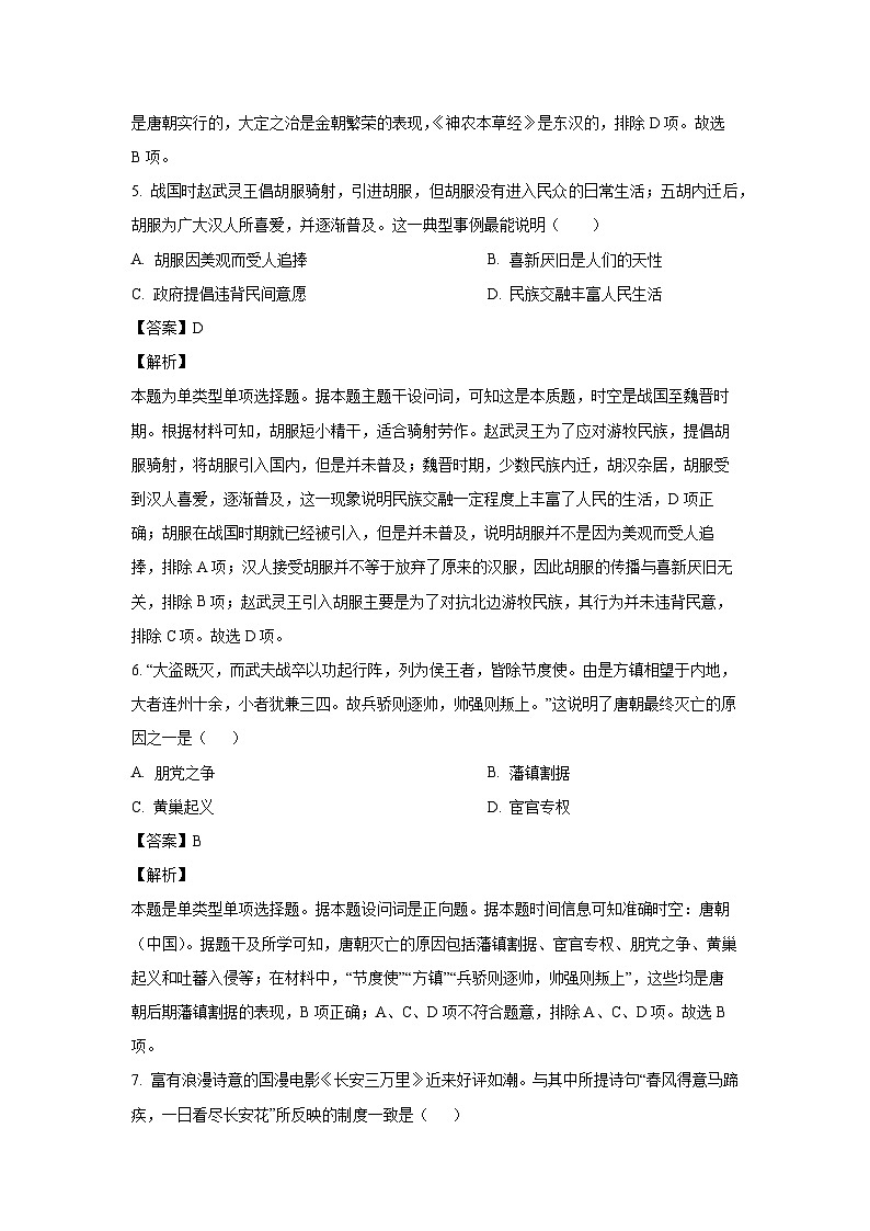天津市重点校2023-2024学年高一(上)期末历史试卷(解析版)第3页