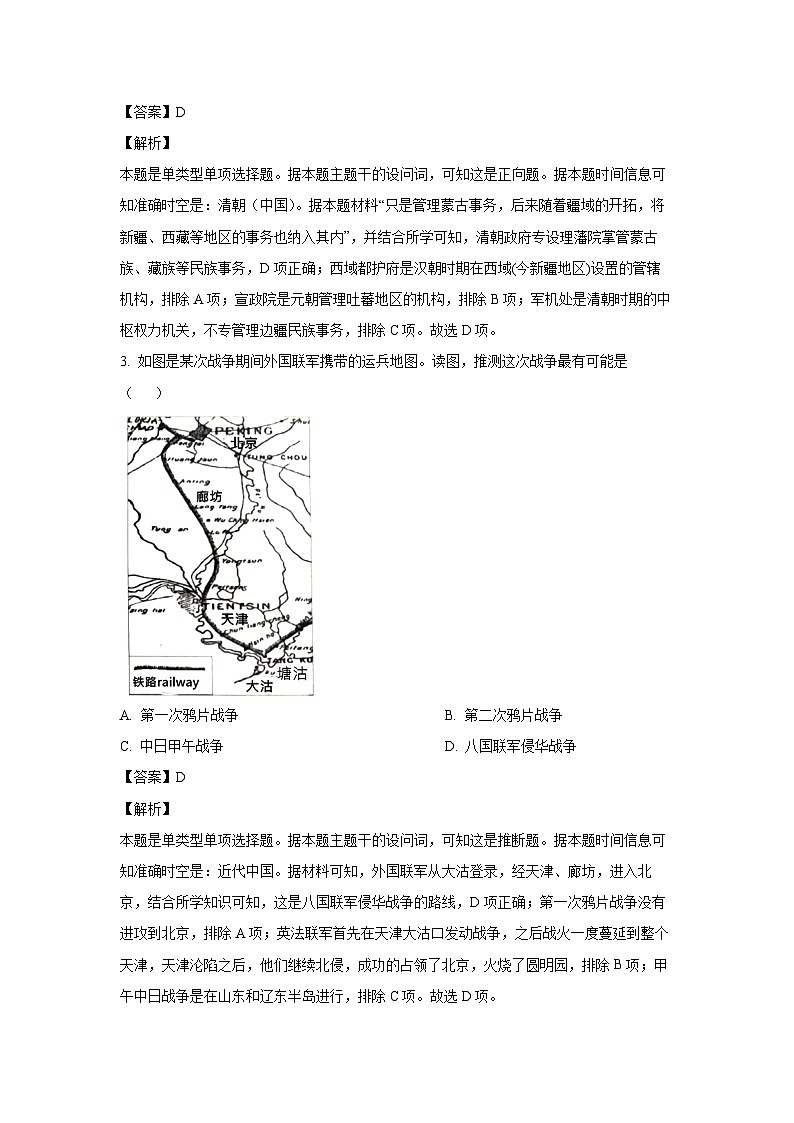 浙江省温州市2023-2024学年高一(上)期末(A卷)历史试卷(解析版)第2页