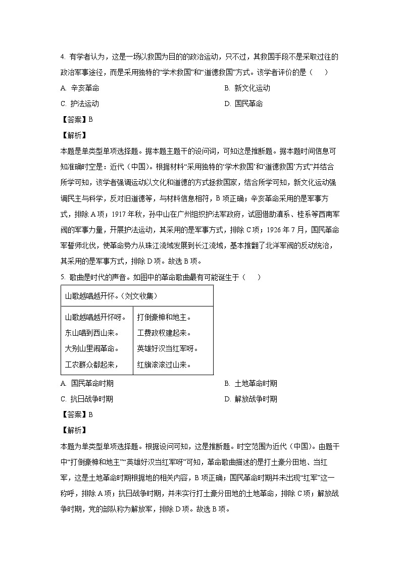 浙江省温州市2023-2024学年高一(上)期末(A卷)历史试卷(解析版)第3页