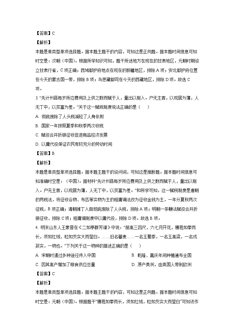 浙江省杭州市2023-2024学年高二(上)期末历史试卷(解析版)第2页