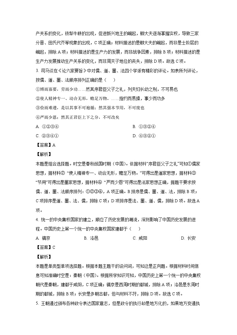 浙江省丽水市2023-2024学年高一(上)期末历史试卷(解析版)第2页