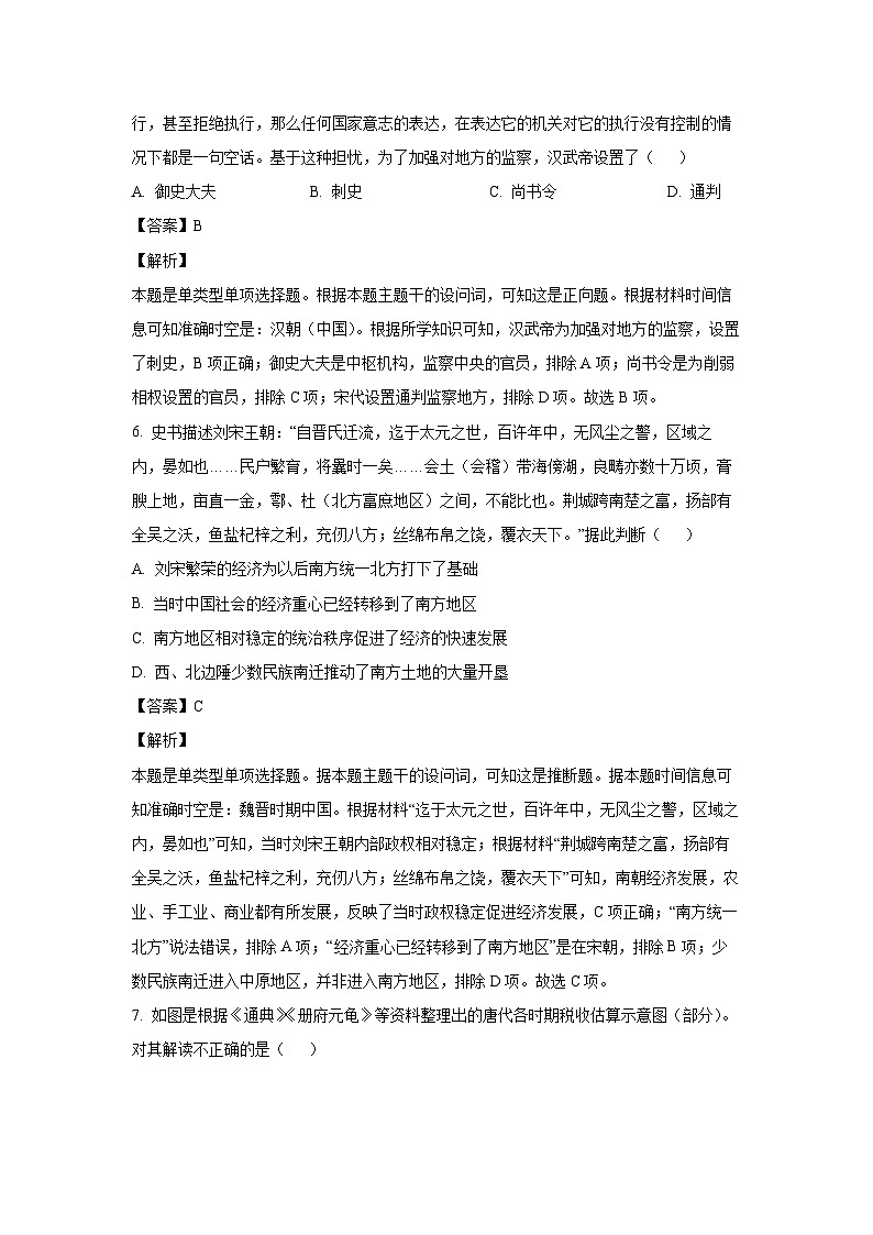 浙江省丽水市2023-2024学年高一(上)期末历史试卷(解析版)第3页