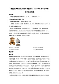 新疆生产建设兵团地州学校2023-2024学年高一(上)期末历史试卷(解析版)