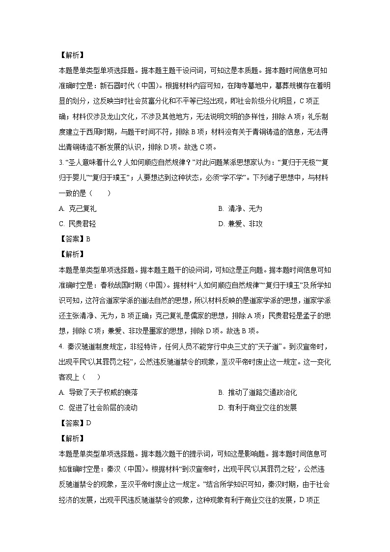 天津市环城四校2023-2024学年高一(上)期末联考历史试卷(解析版)第2页