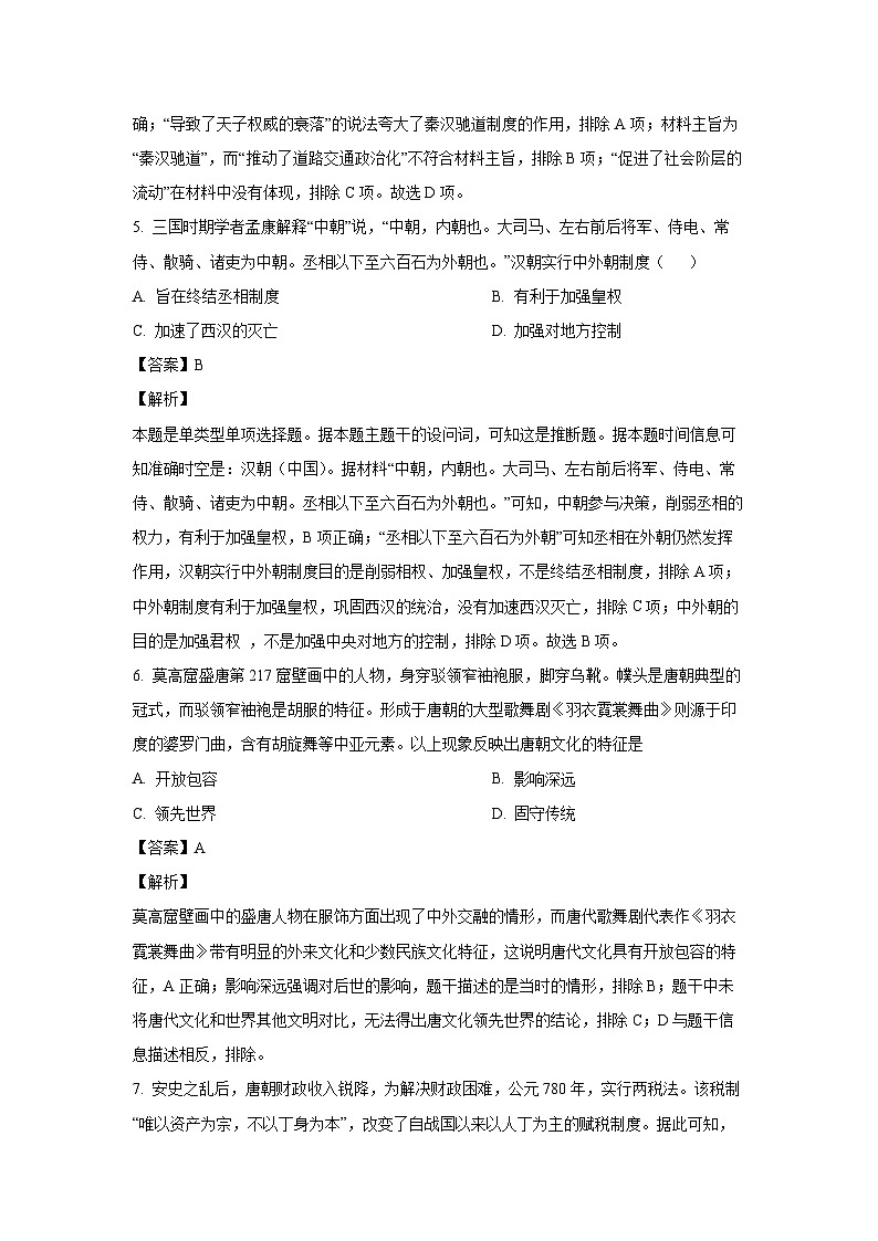 天津市环城四校2023-2024学年高一(上)期末联考历史试卷(解析版)第3页