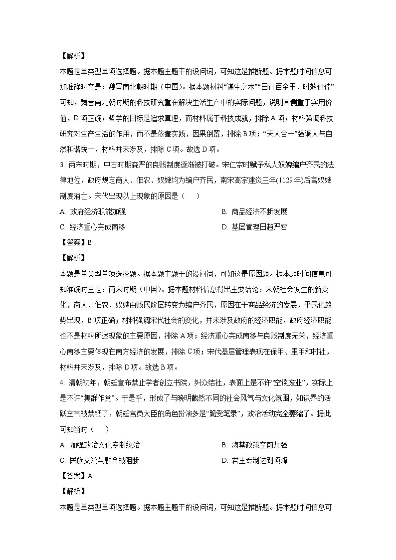 云南省保山市2023-2024学年高三(上)期末质量监测文综历史试卷(解析版)第2页
