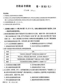 河北省衡水金卷先享题2025届高三上学期高考一轮复习夯基卷（二）-历史试题+答案