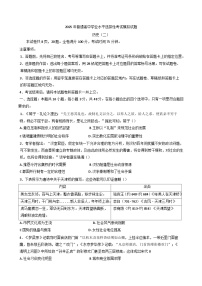 2025屆廣東省普通高中學(xué)業(yè)水平選擇性考試模擬試題歷史試卷（二）(含解析)