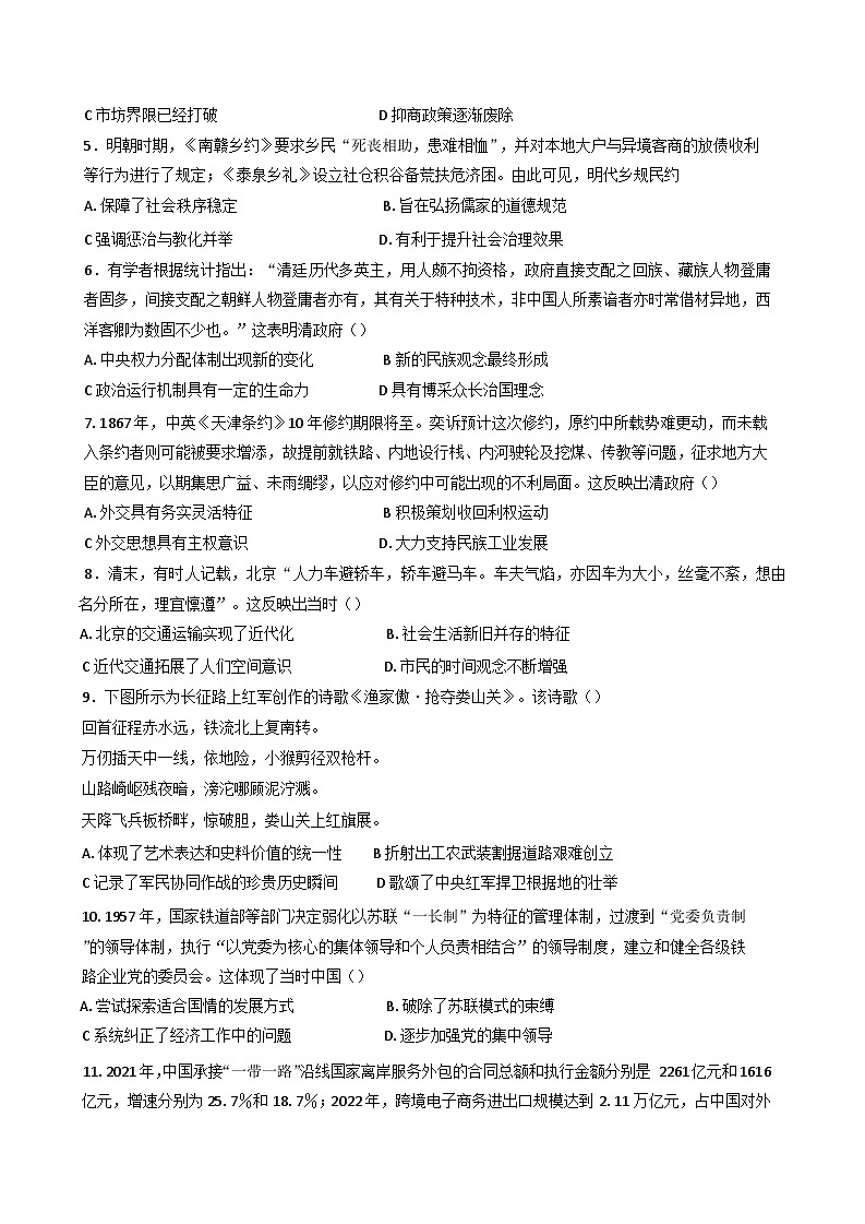 2025届广东省普通高中学业水平选择性考试模拟试题历史试卷(二)(含解析)第2页