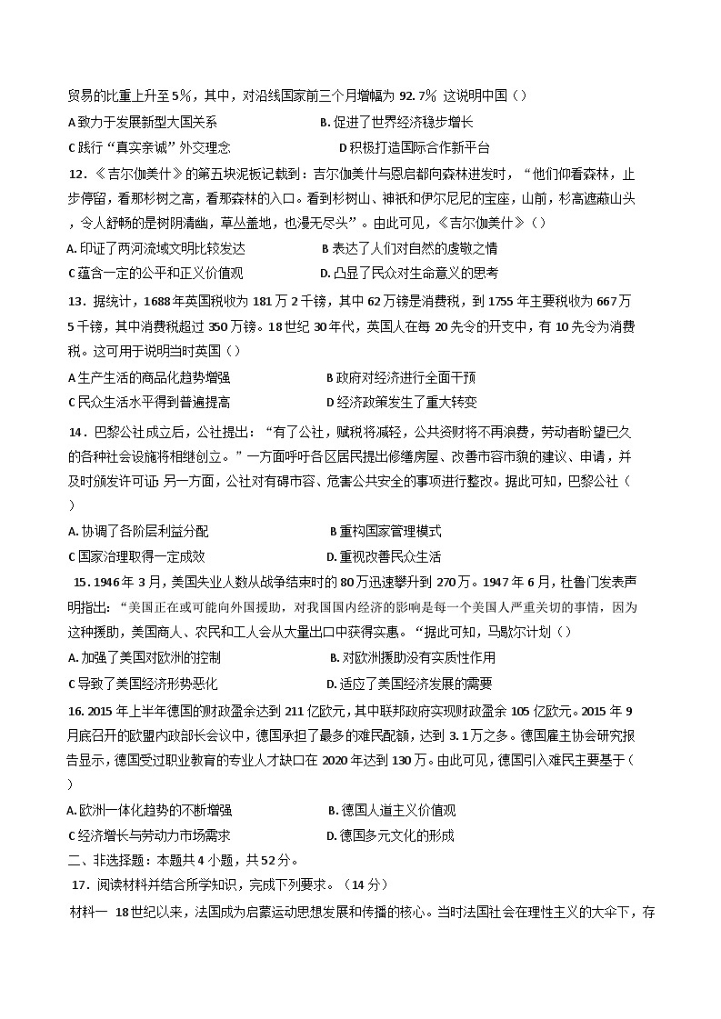 2025届广东省普通高中学业水平选择性考试模拟试题历史试卷(二)(含解析)第3页