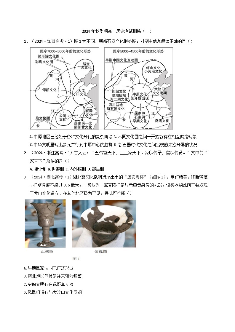 广西壮族自治区贵港市桂平市金田中学2024-2025学年高一上学期测试训练(一)历史试题(含解析)第1页