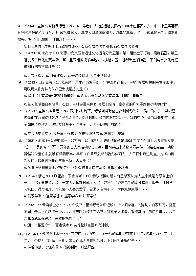 广西壮族自治区贵港市桂平市金田中学2024-2025学年高一上学期测试训练(一)历史试题(含解析)第2页