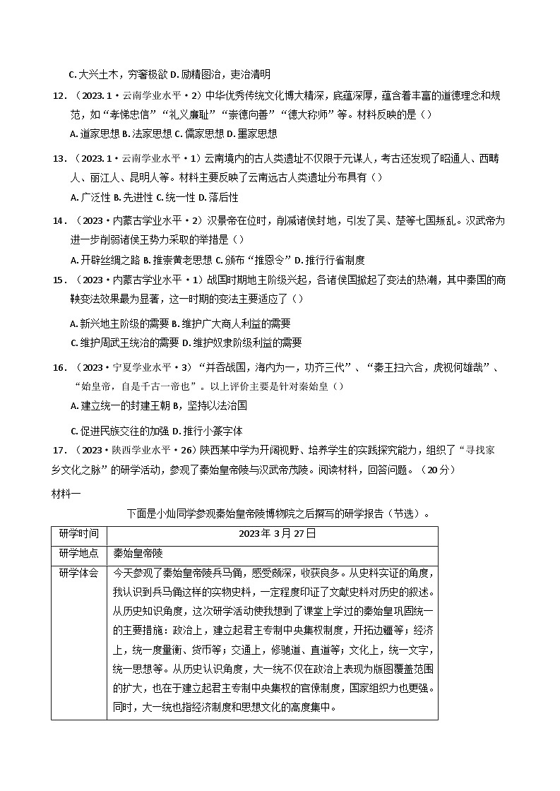 广西壮族自治区贵港市桂平市金田中学2024-2025学年高一上学期测试训练(一)历史试题(含解析)第3页