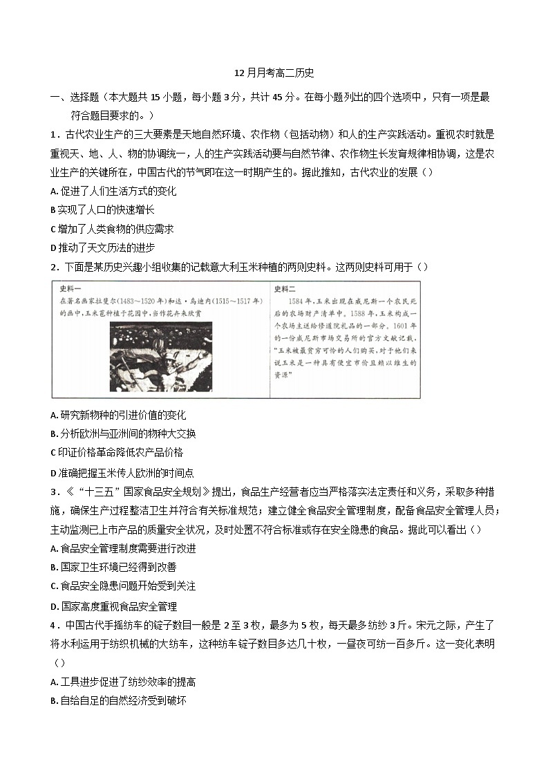 河北省沧州市六校2024-2025学年高二上学期12月月考历史试题第1页