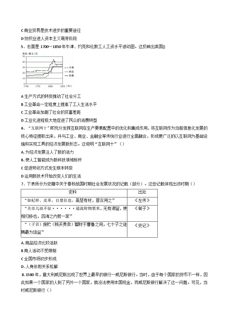 河北省沧州市六校2024-2025学年高二上学期12月月考历史试题第2页