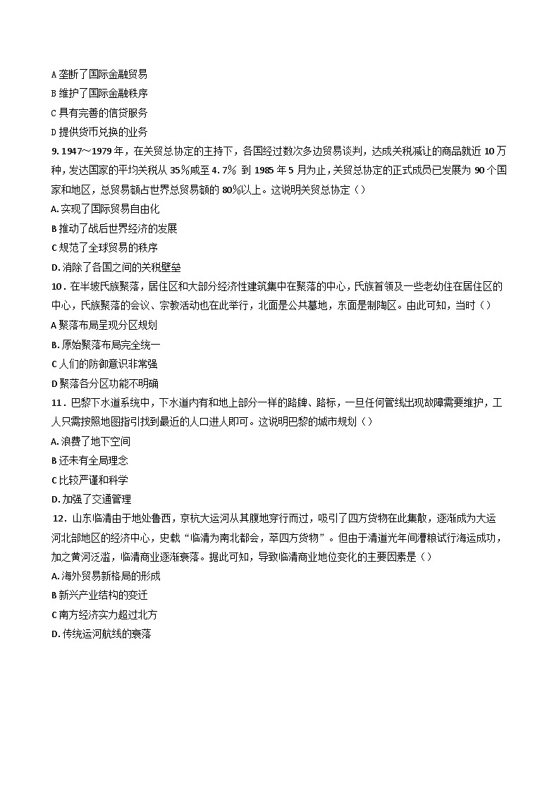 河北省沧州市六校2024-2025学年高二上学期12月月考历史试题第3页