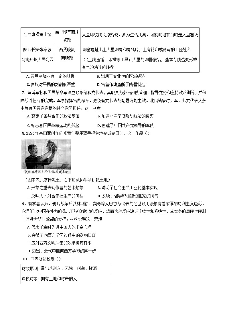 湖南省地质中学2024-2025学年高一上学期12月月考历史试题(含解析)第2页