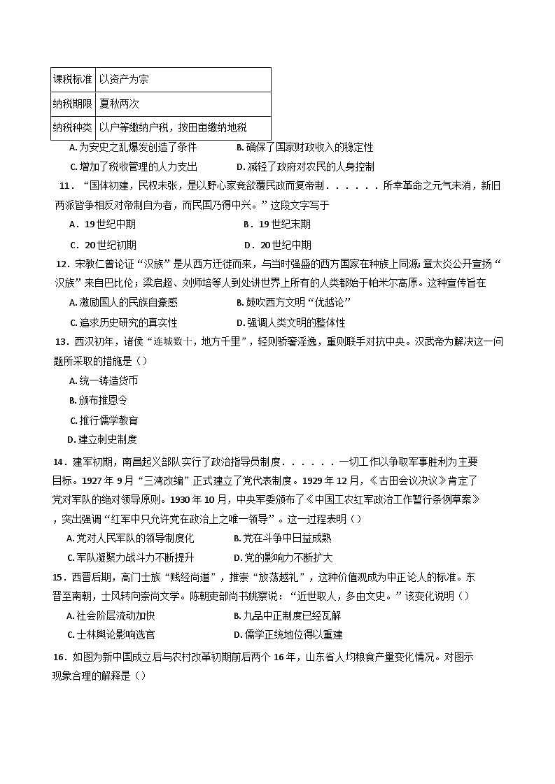 湖南省地质中学2024-2025学年高一上学期12月月考历史试题(含解析)第3页
