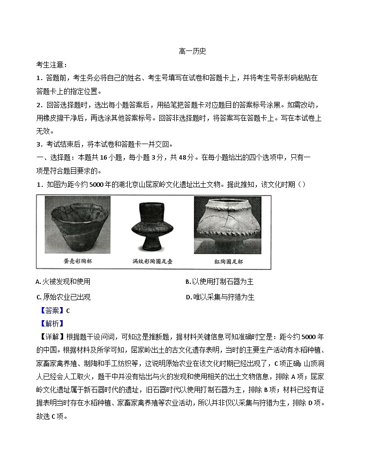 湖南省多校联考2024-2025学年高一上学期12月月考历史试题(解析版)第1页