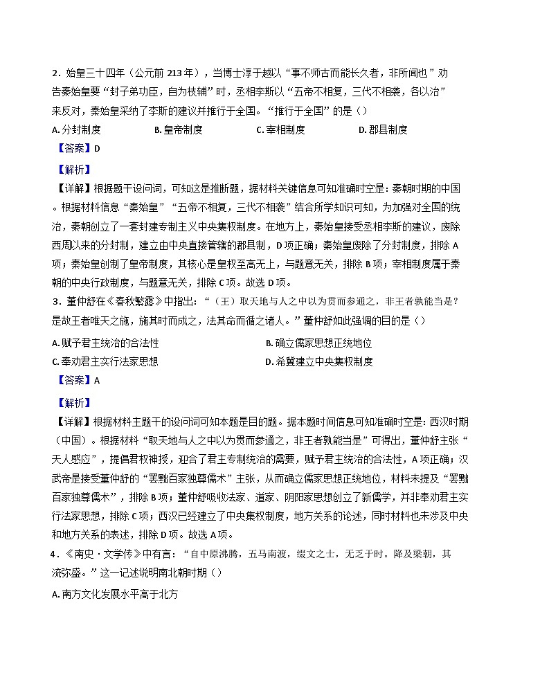 湖南省多校联考2024-2025学年高一上学期12月月考历史试题(解析版)第2页
