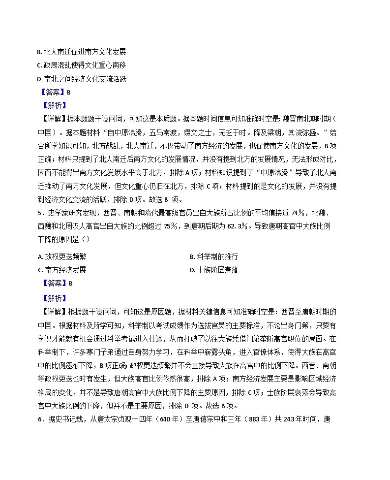 湖南省多校联考2024-2025学年高一上学期12月月考历史试题(解析版)第3页