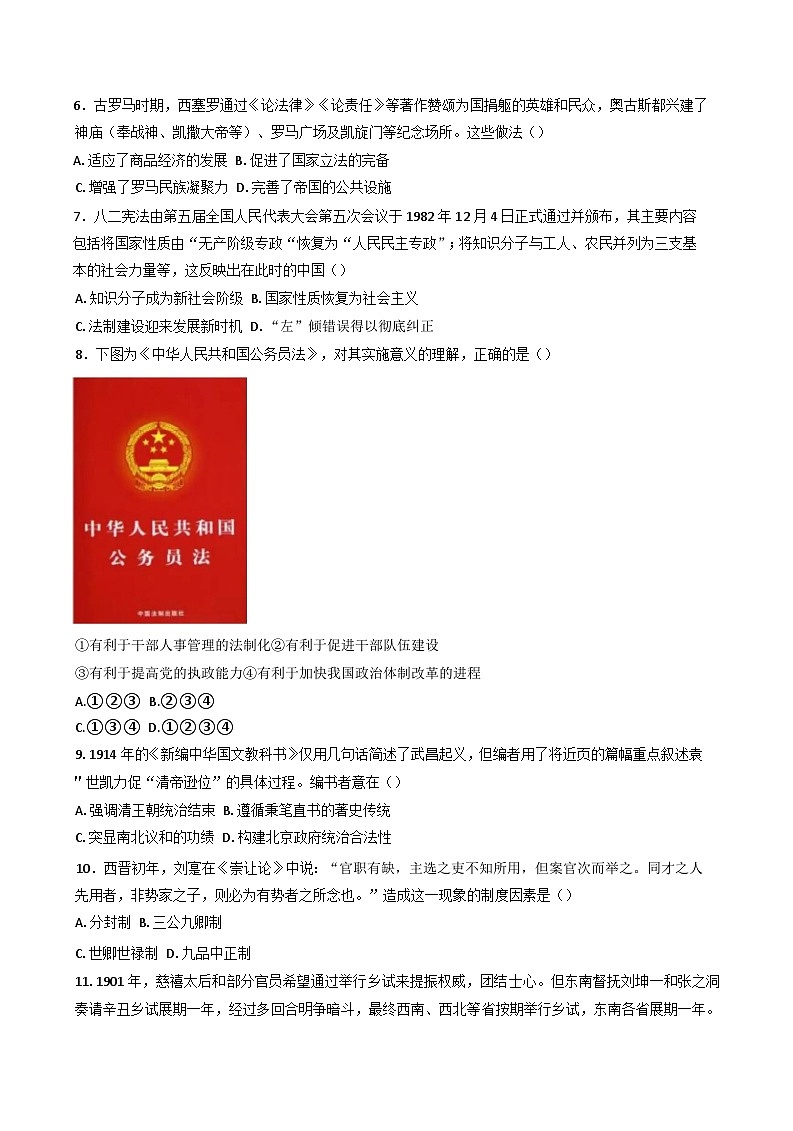 吉林省白城市第一中学2024-2025学年高二上学期期末考试历史试题(含解析)第2页
