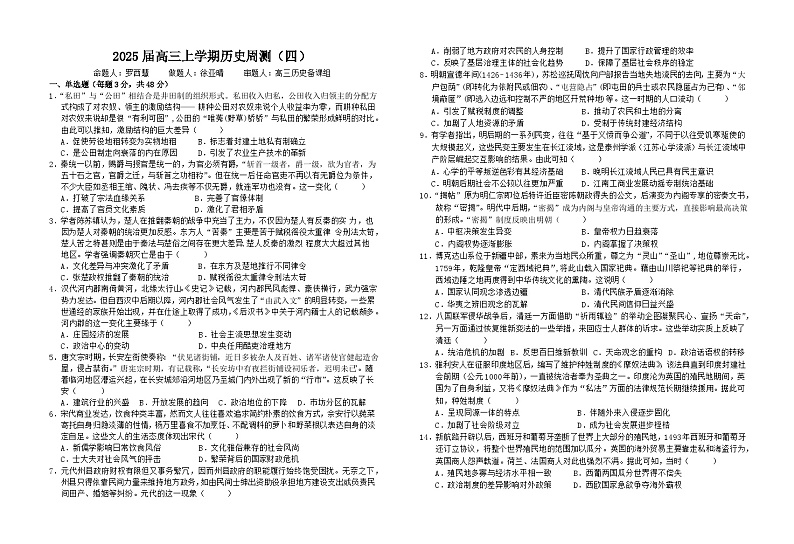 江西省上犹中学南校区2024-2025学年高三上学期周测(四)历史试题第1页