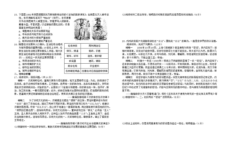江西省上犹中学南校区2024-2025学年高三上学期周测(四)历史试题第2页