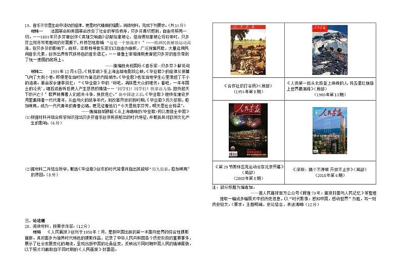 江西省上犹中学南校区2024-2025学年高三上学期周测(四)历史试题第3页