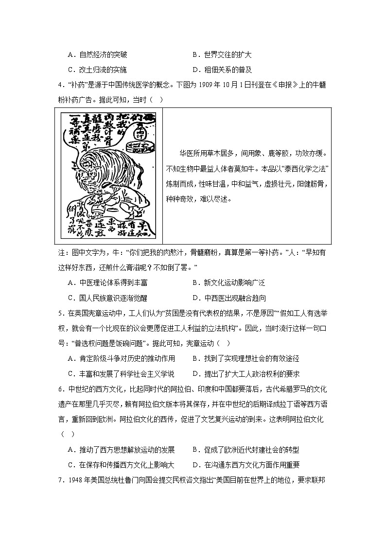 2025清远清新区四校高三上学期期末联考试题历史含解析第2页