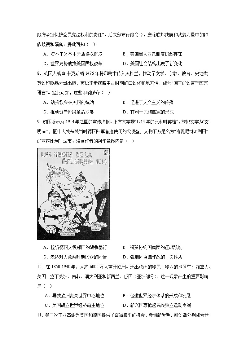 2025清远清新区四校高三上学期期末联考试题历史含解析第3页