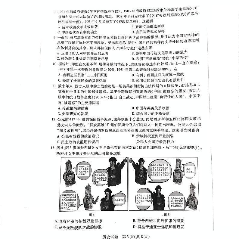 2025郴州高三上学期12月期末考试历史PDF版含解析第3页