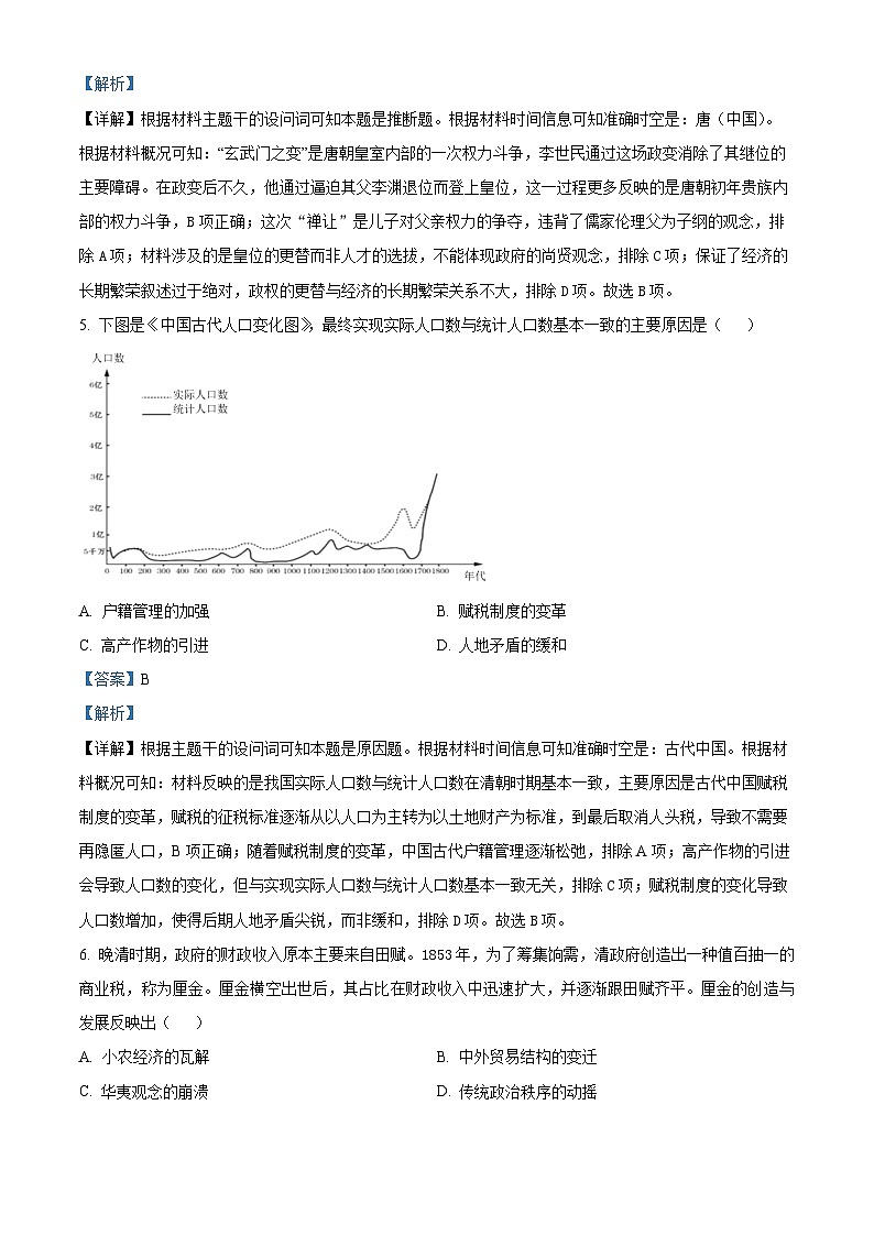 2025届广东省广州市天河区高三上学期毕业班综合测试(一)历史试题含解析第3页