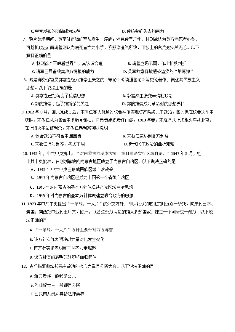 湖南省名校联盟2024-2025学年高二上学期12月月考历史试题第2页