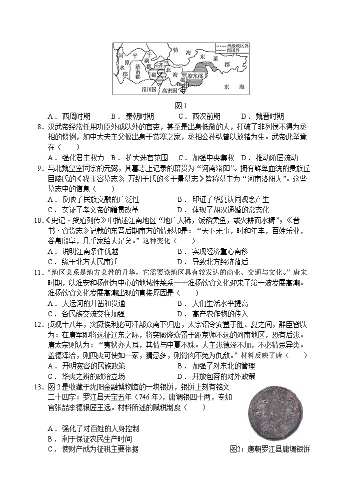 24-25学年高一上12月月考历史试题第2页