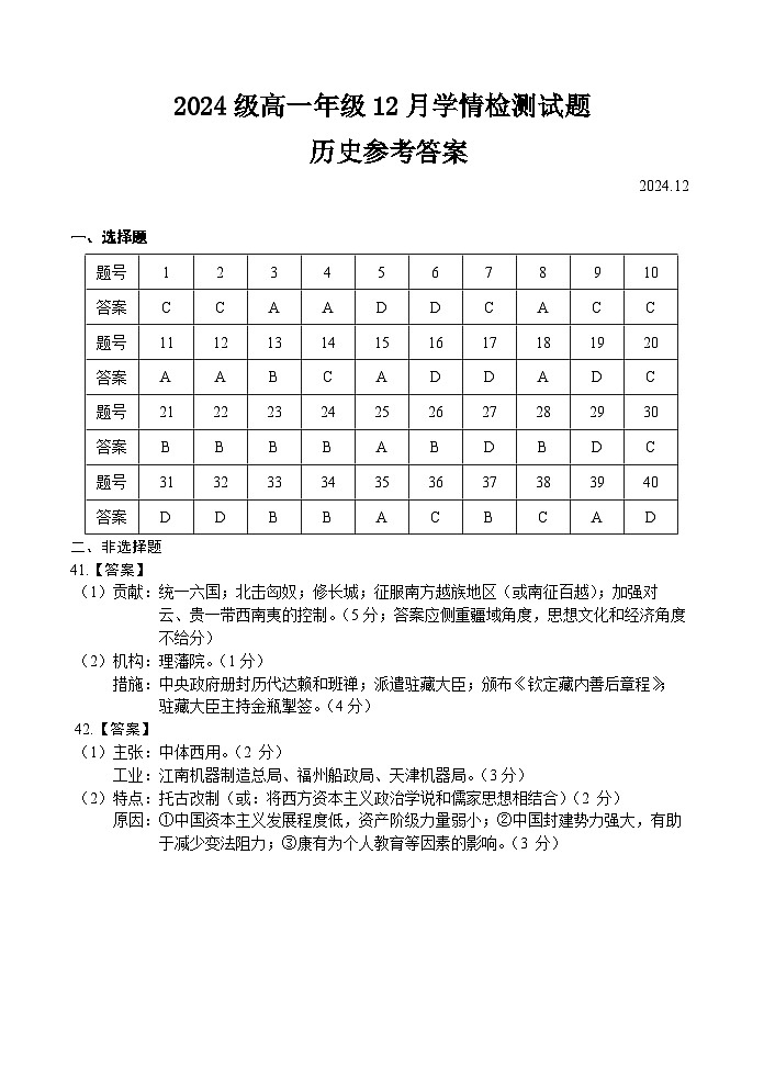 24-25学年高一上12月月考历史参考答案第1页