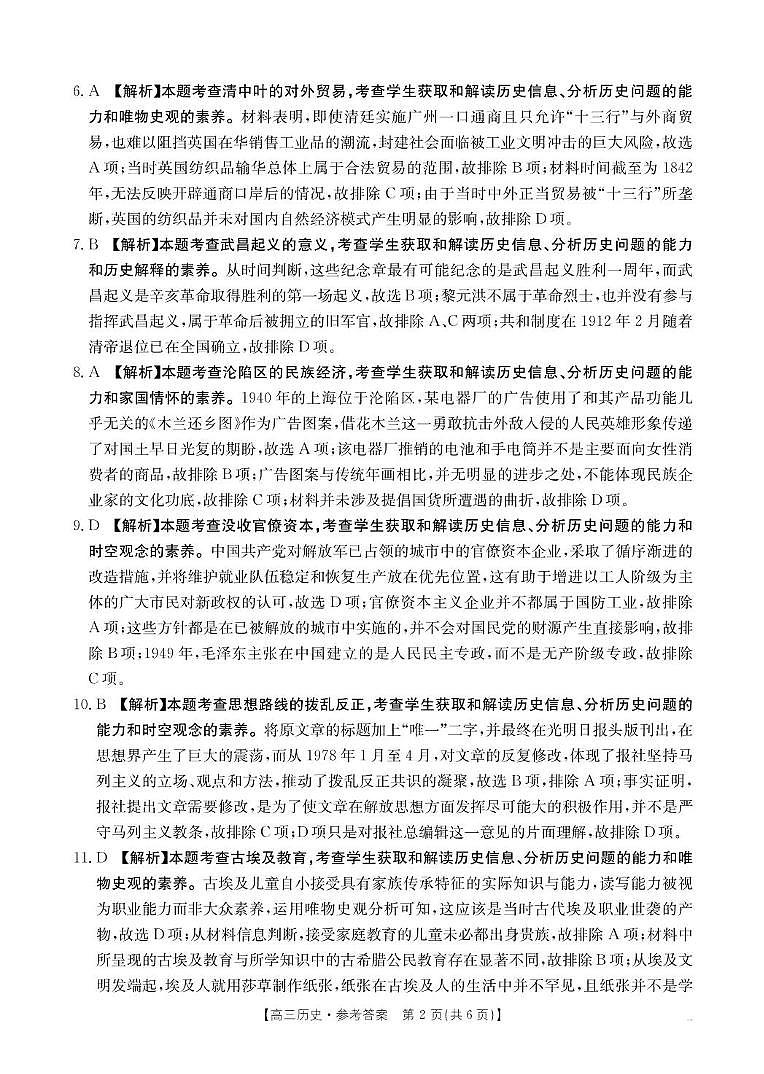 高三12月联考历史答案第2页