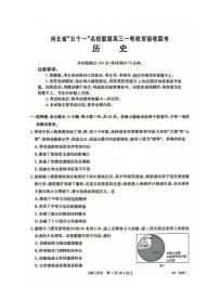 河北省五个一名校联盟金太阳2025届高三高考上学期第一轮复习-历史试卷+答案