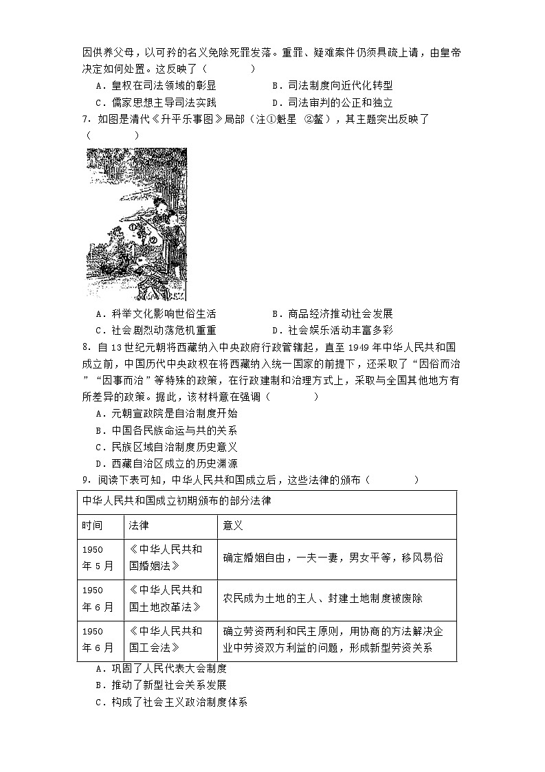 天津市南开大学附属中学2024-2025学年高二上学期期中考试历史试题(含解析)第2页